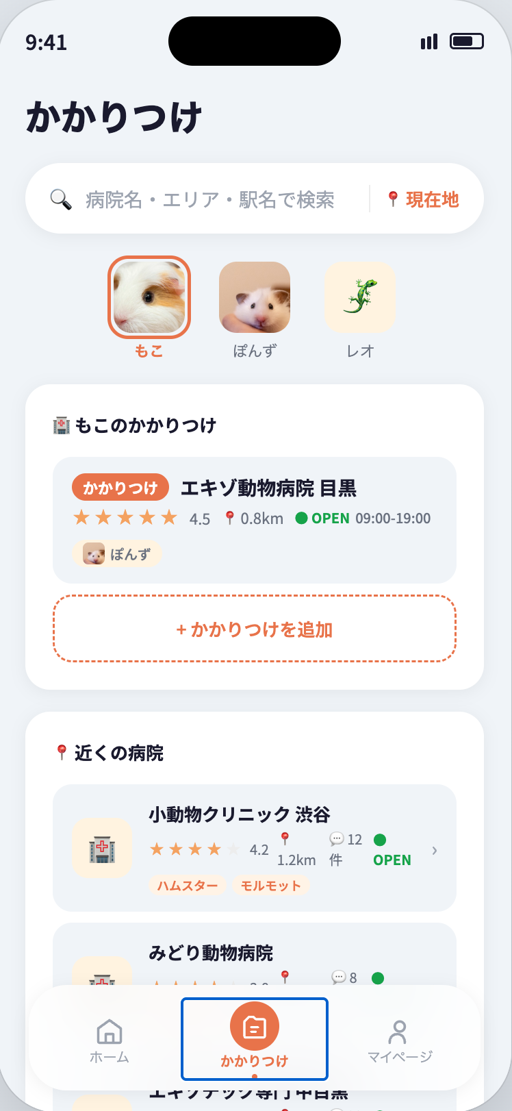 MiniCare アプリ画面 - かかりつけ動物病院の検索・登録ができます
